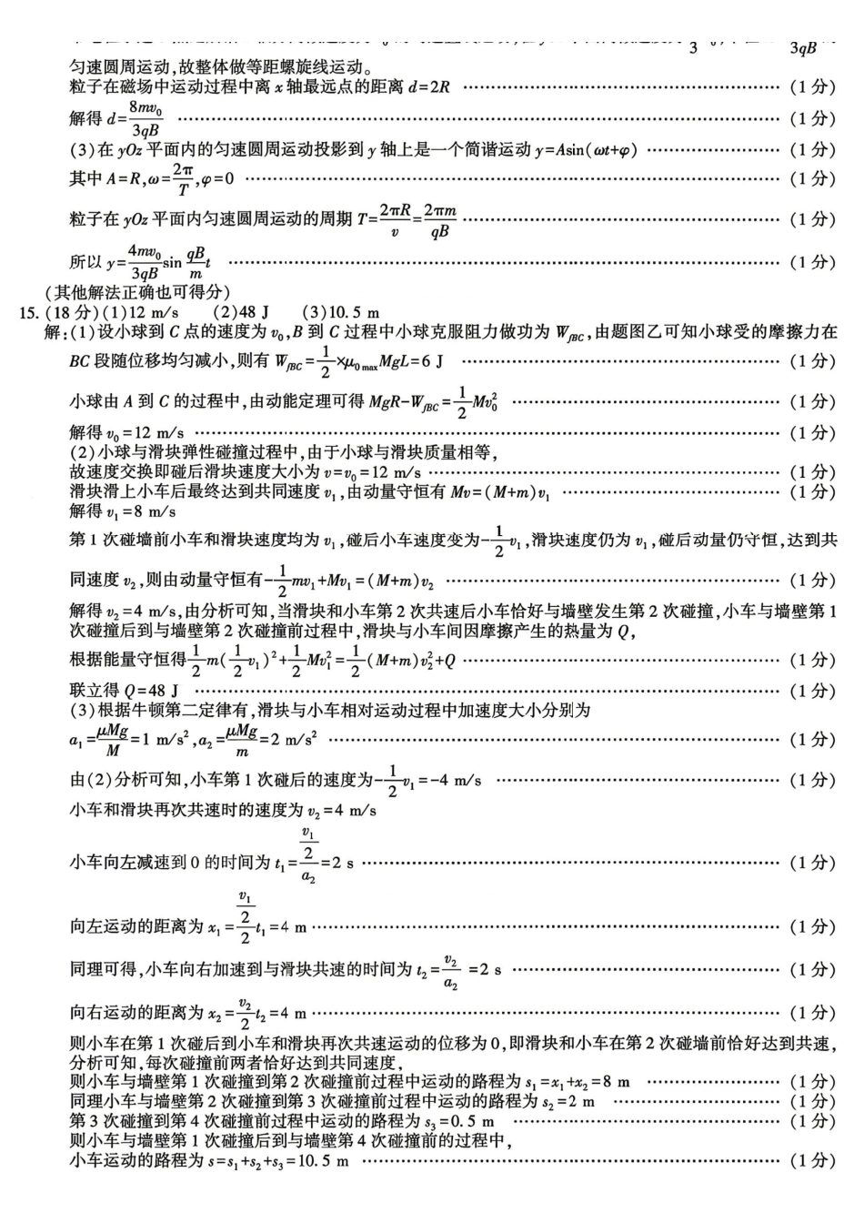 物理陕西咸阳市2026(年)届高三年级4月高考模拟检测(咸阳三模)(4.24-4.26)(1).pdf_第2页