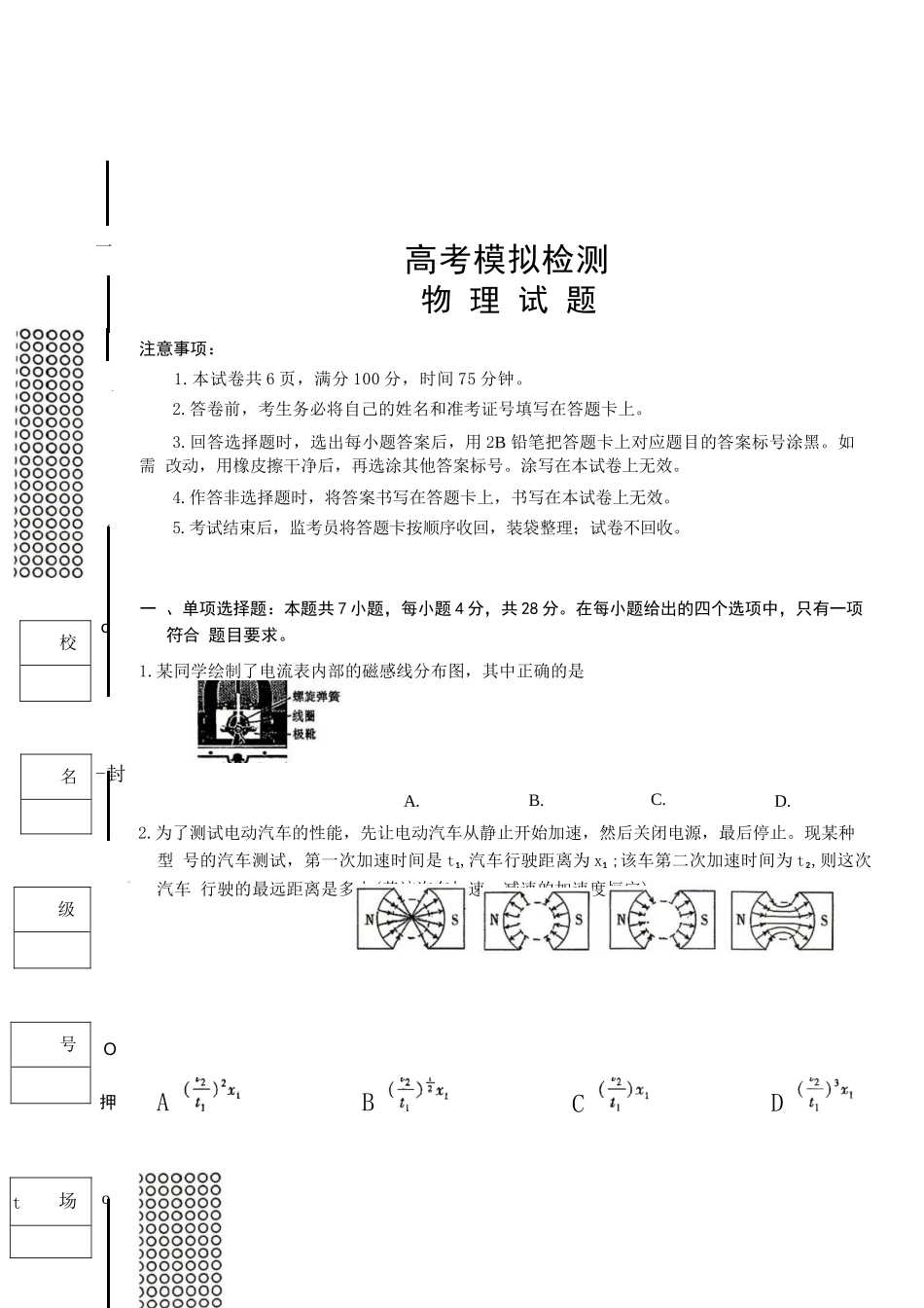 物理陕西咸阳市2026(年)届高三年级4月高考模拟检测(咸阳三模)(4.24-4.26).docx_第1页