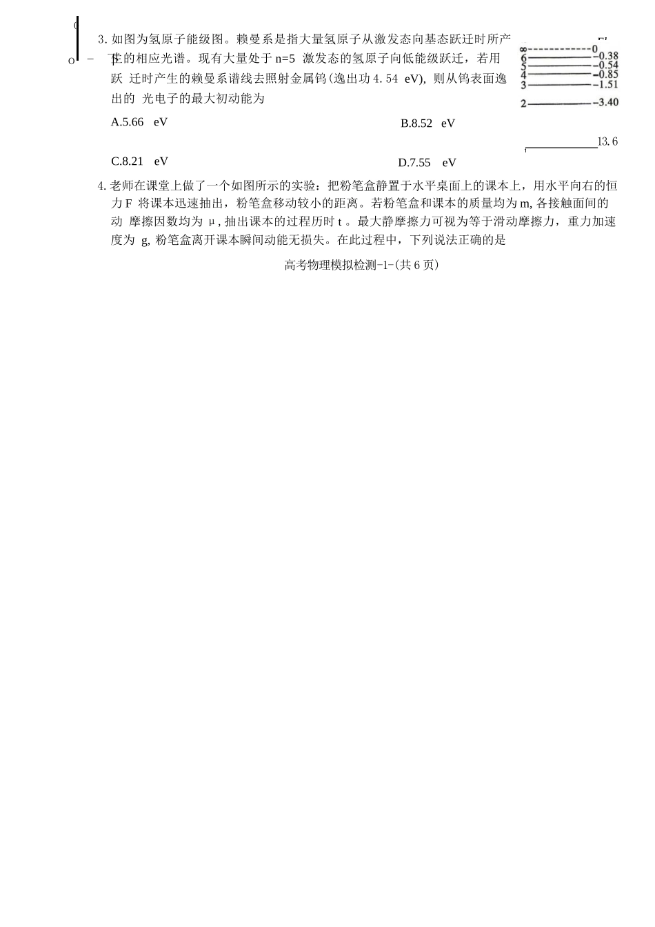 物理陕西咸阳市2026(年)届高三年级4月高考模拟检测(咸阳三模)(4.24-4.26).docx_第2页
