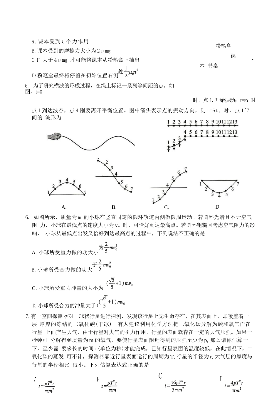 物理陕西咸阳市2026(年)届高三年级4月高考模拟检测(咸阳三模)(4.24-4.26).docx_第3页