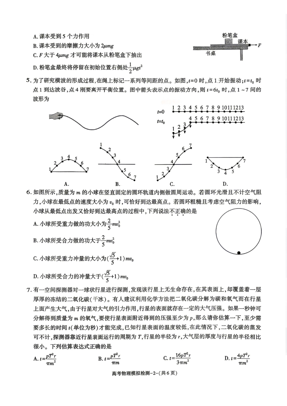 物理陕西咸阳市2026(年)届高三年级4月高考模拟检测(咸阳三模)(4.24-4.26).pdf_第2页