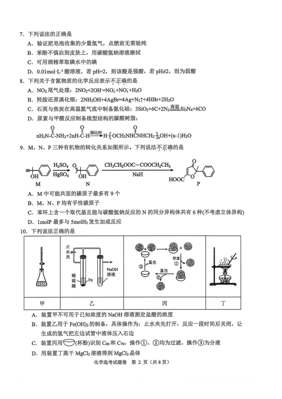 物理试卷-2026年4月稽阳联谊学校高三联考.pdf_第2页
