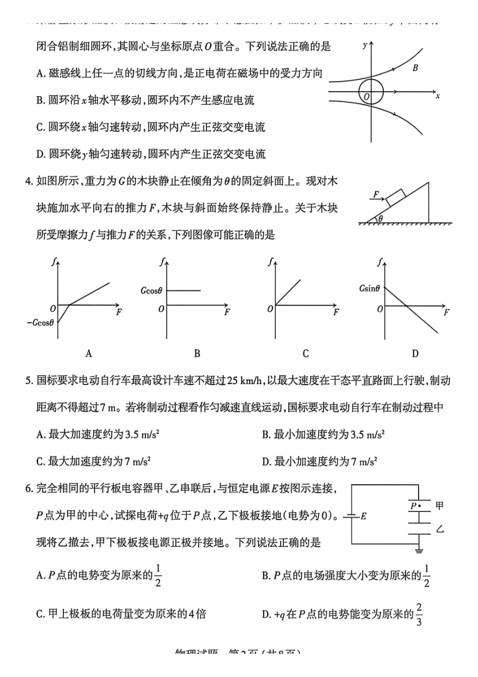 物理试卷-2026年太原市高三年级模拟考试（二）.pdf_第2页