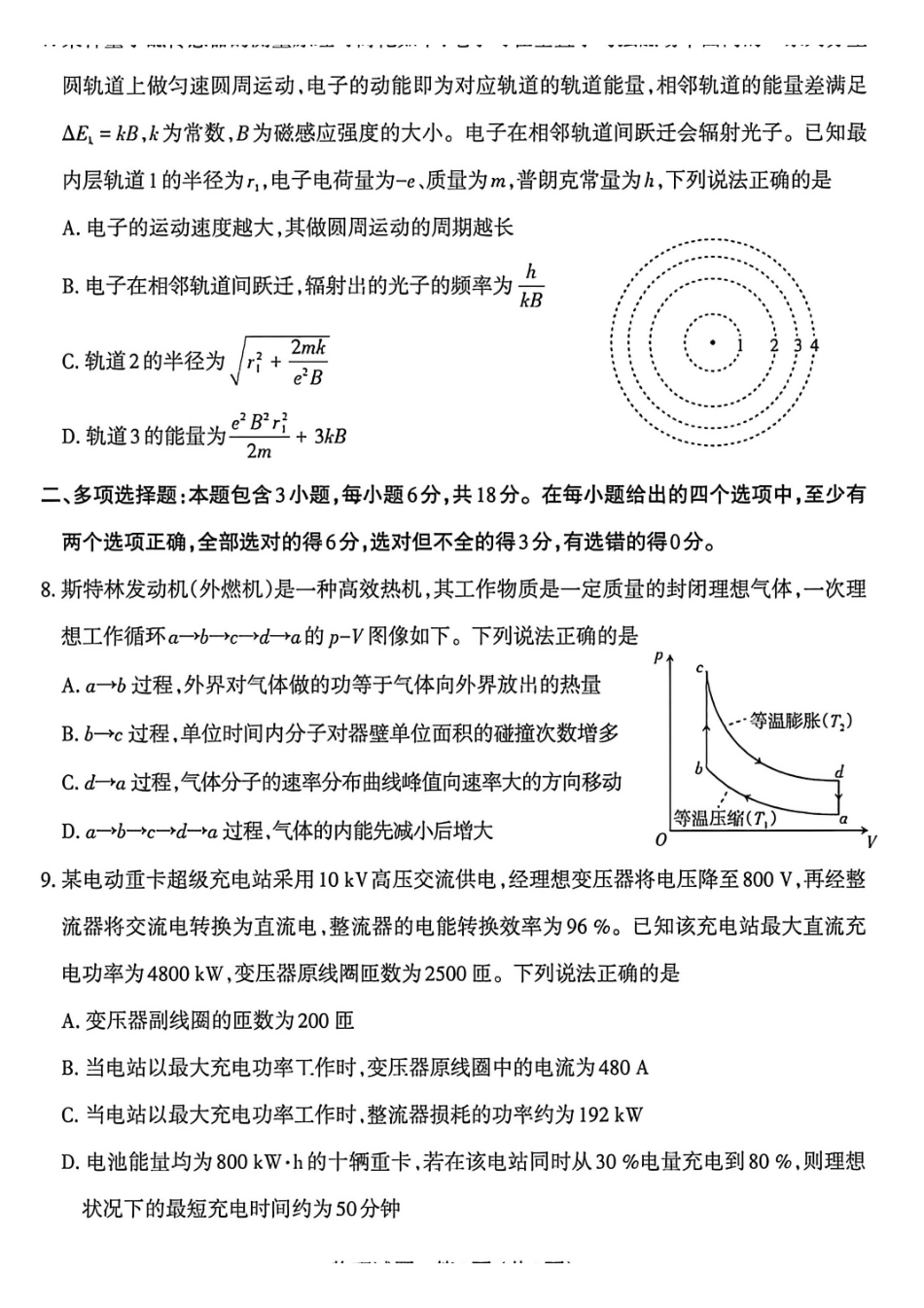 物理试卷-2026年太原市高三年级模拟考试（二）.pdf_第3页