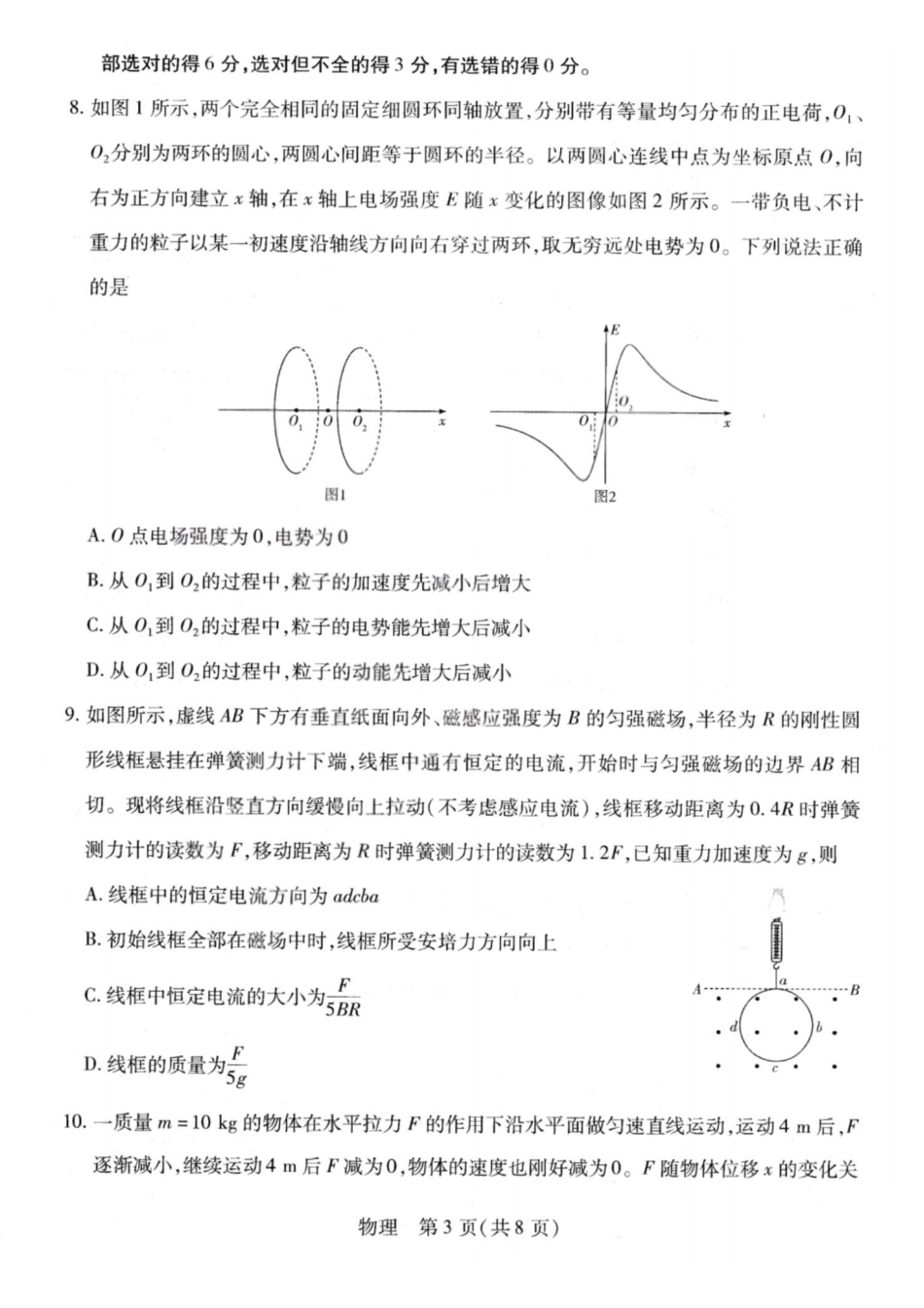 物理试卷-2026山西多校高三大联考4.23-24（含答案）.pdf_第3页