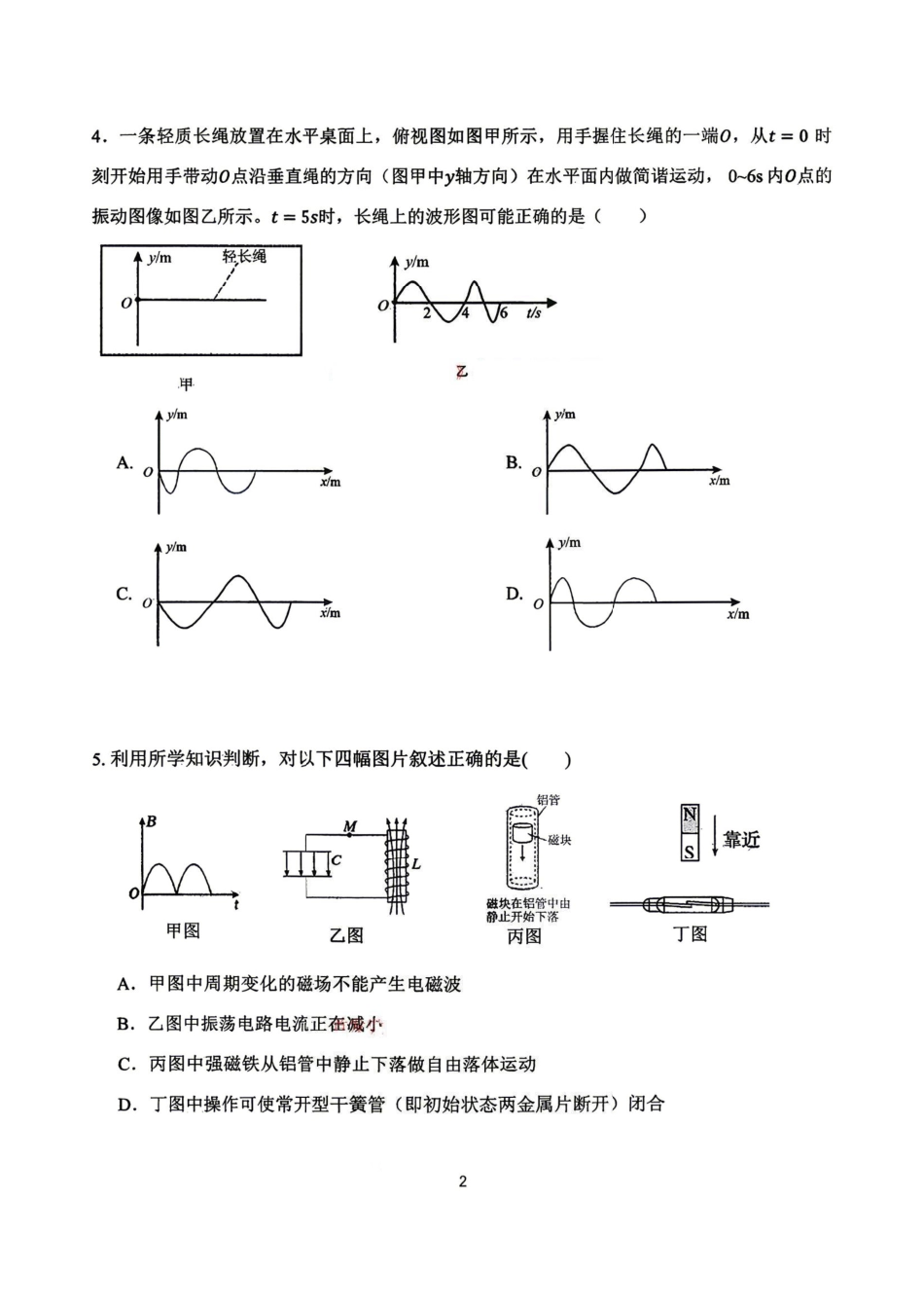 物理试卷-辽宁协作校4月高考质量调研（辽宁协作校二模）.pdf_第2页