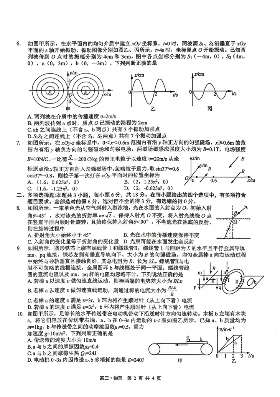 物理四川泸州市2023级(2026届)高三年级质量监测试题(泸州高三三诊)(4.20-4.22).docx_第2页