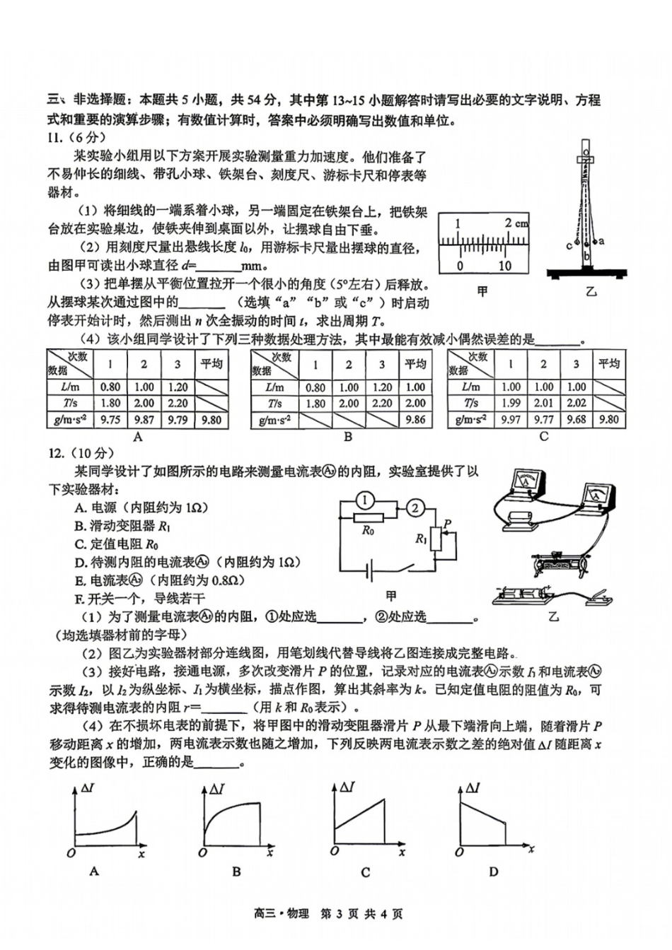 物理四川泸州市2023级(2026届)高三年级质量监测试题(泸州高三三诊)(4.20-4.22).docx_第3页