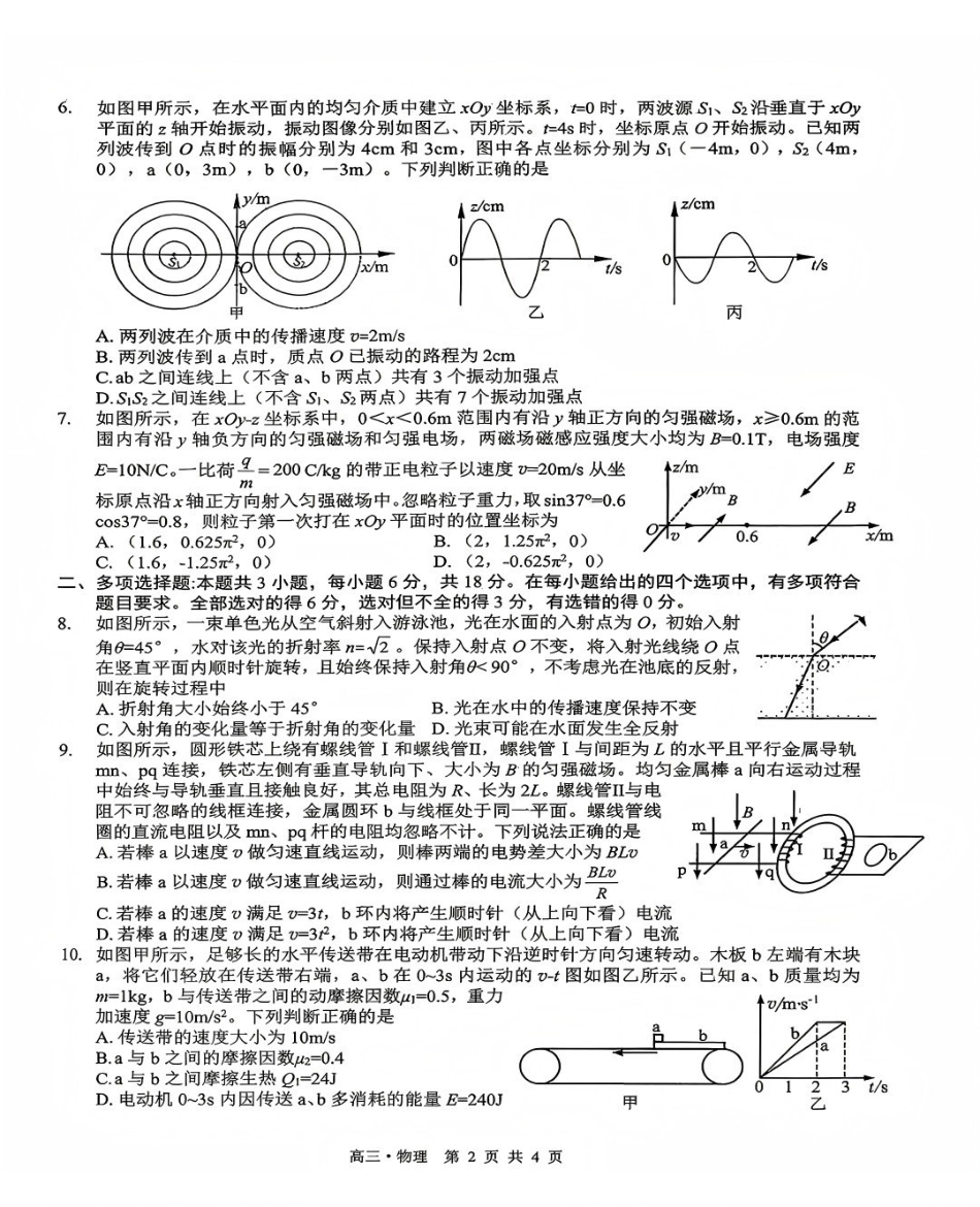 物理四川泸州市2023级(2026届)高三年级质量监测试题(泸州高三三诊)(4.20-4.22).pdf_第2页