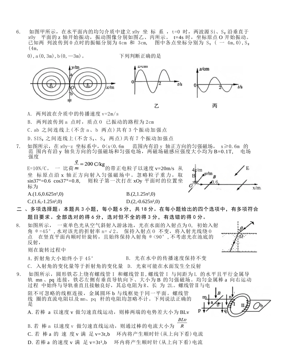 物理四川泸州市2023级(2026届)高三年级质量监测试题(泸州三诊)(4.20-4.22).docx_第3页