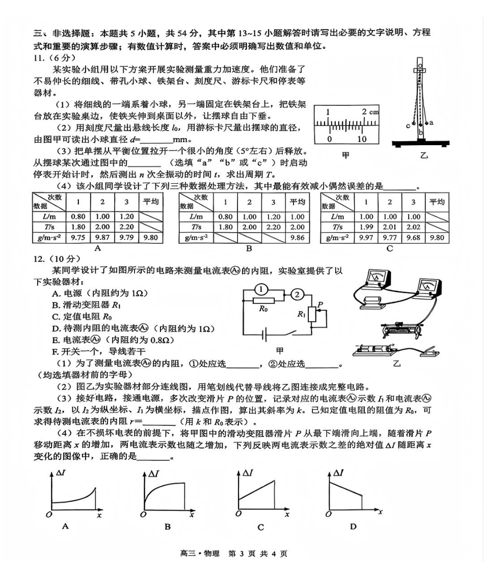 物理四川泸州市2023级(2026届)高三年级质量监测试题(泸州三诊)(4.20-4.22).pdf_第3页