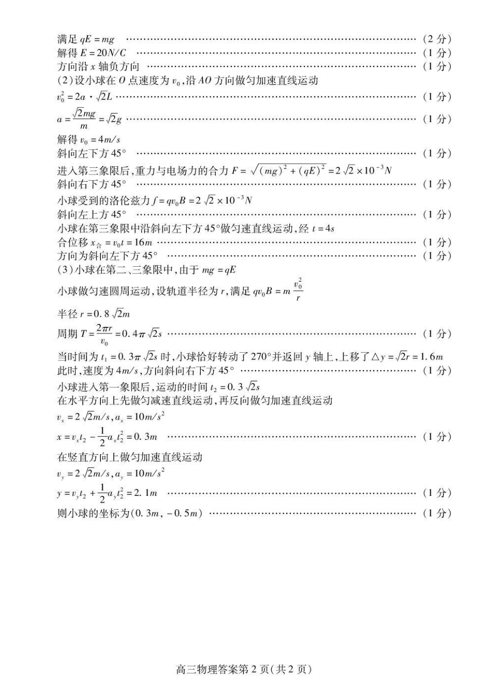 物理四川内江市高2026届高三年级适应性训练试题(内江三诊)(4.22-4.24)(1).docx_第2页
