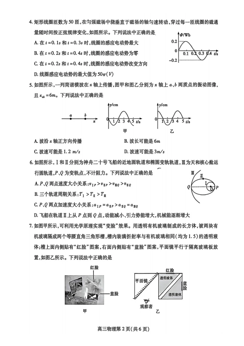 物理四川内江市高2026届高三年级适应性训练试题(内江三诊)(4.22-4.24).docx_第2页