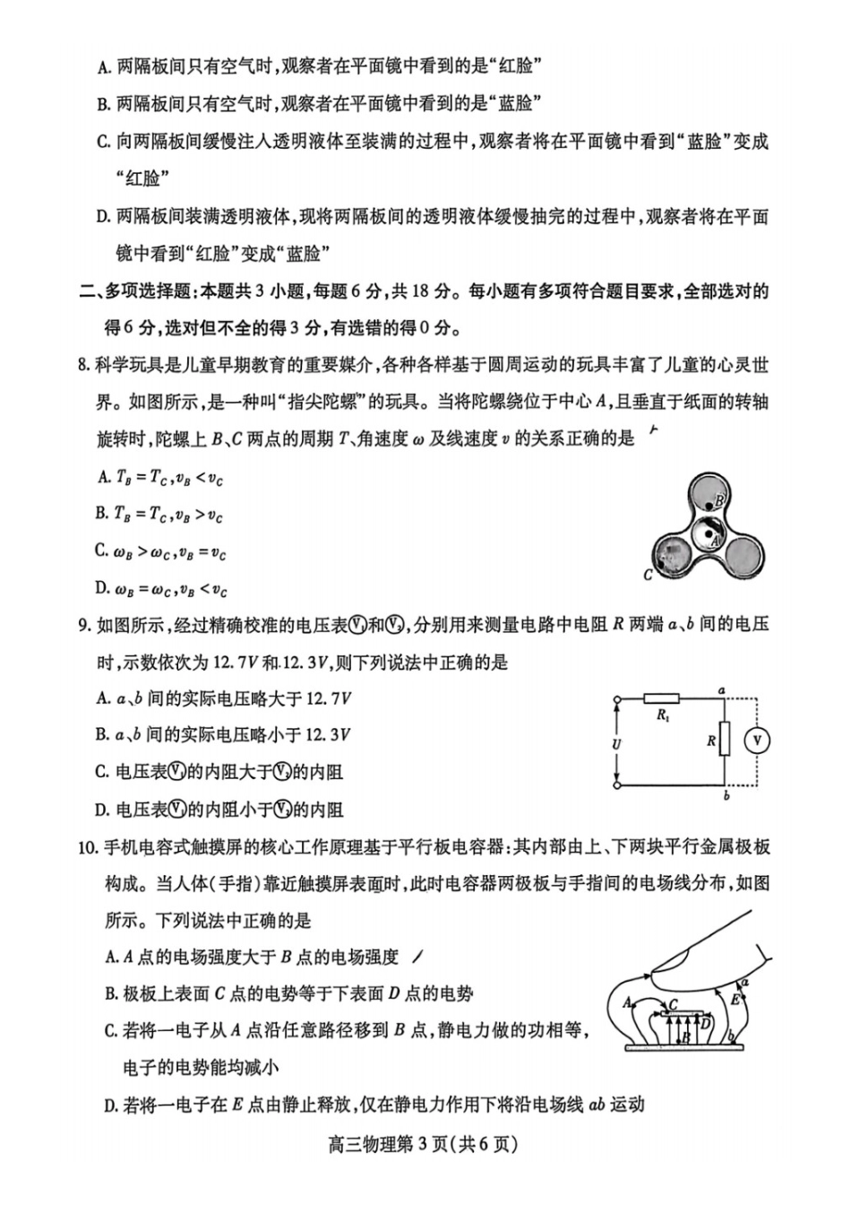 物理四川内江市高2026届高三年级适应性训练试题(内江三诊)(4.22-4.24).docx_第3页
