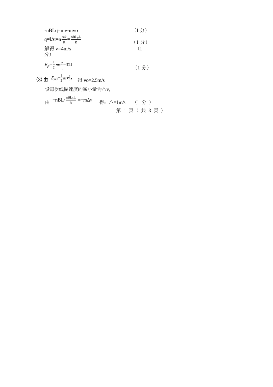 物理浙江9+1联盟2025学年第二学期高二年级学业质量阶段调研考试(4.22-4.24)(1).docx_第2页