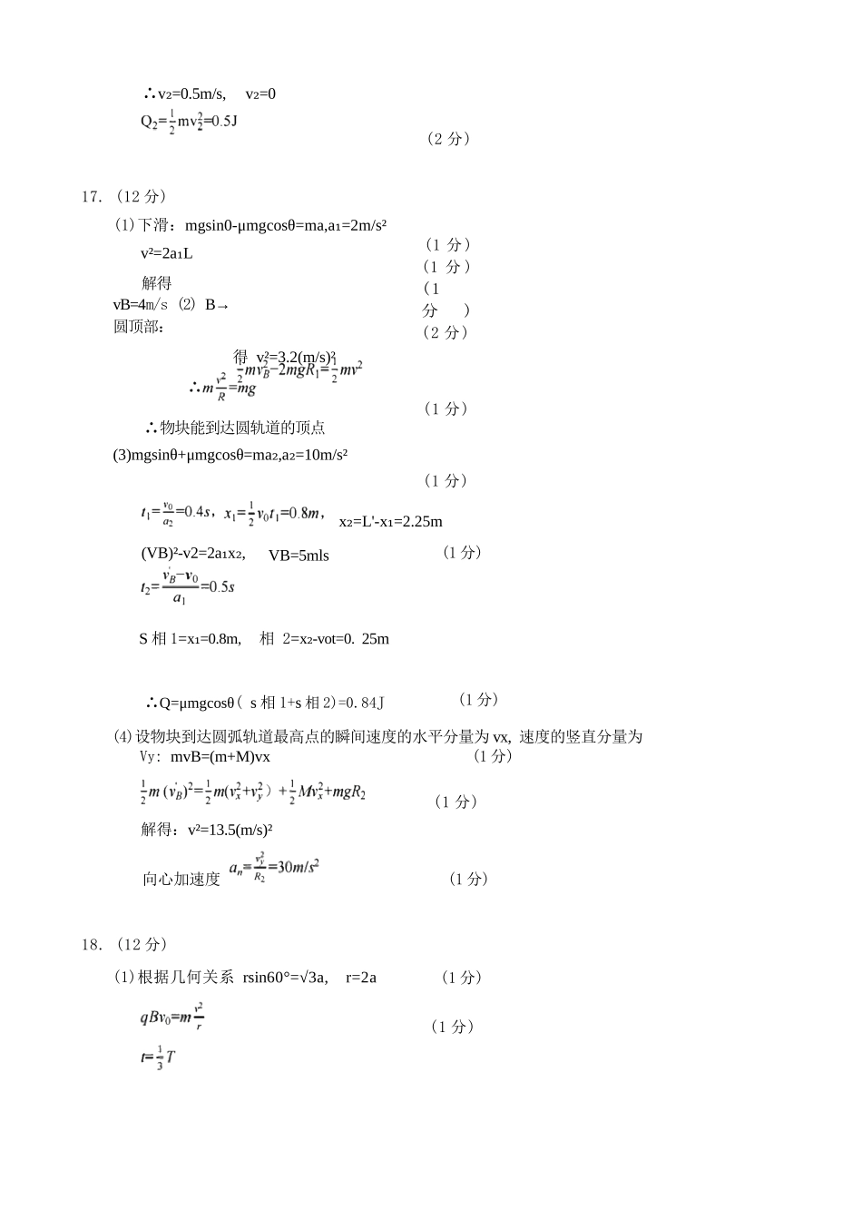物理浙江9+1联盟2025学年第二学期高二年级学业质量阶段调研考试(4.22-4.24)(1).docx_第3页