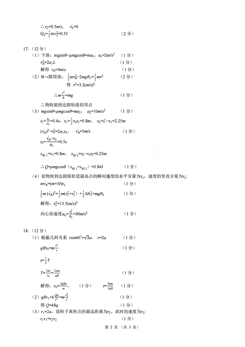 物理浙江9+1联盟2025学年第二学期高二年级学业质量阶段调研考试(4.22-4.24)(1).pdf_第2页