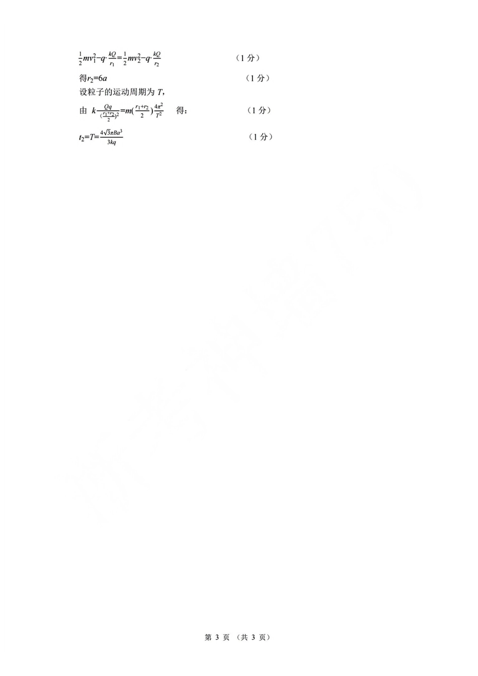 物理浙江9+1联盟2025学年第二学期高二年级学业质量阶段调研考试(4.22-4.24)(1).pdf_第3页