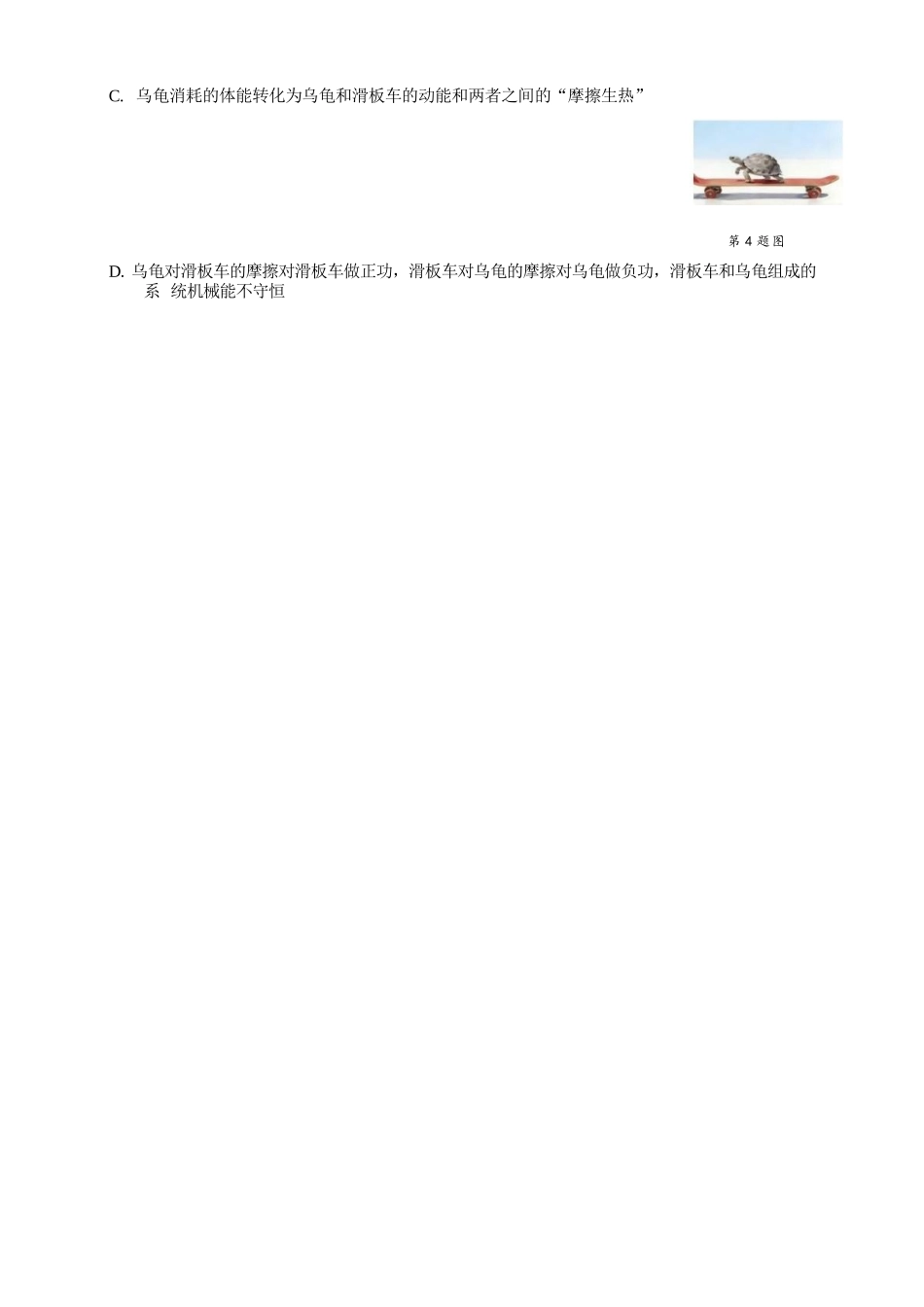 物理浙江9+1联盟2025学年第二学期高二年级学业质量阶段调研考试(4.22-4.24).docx_第2页