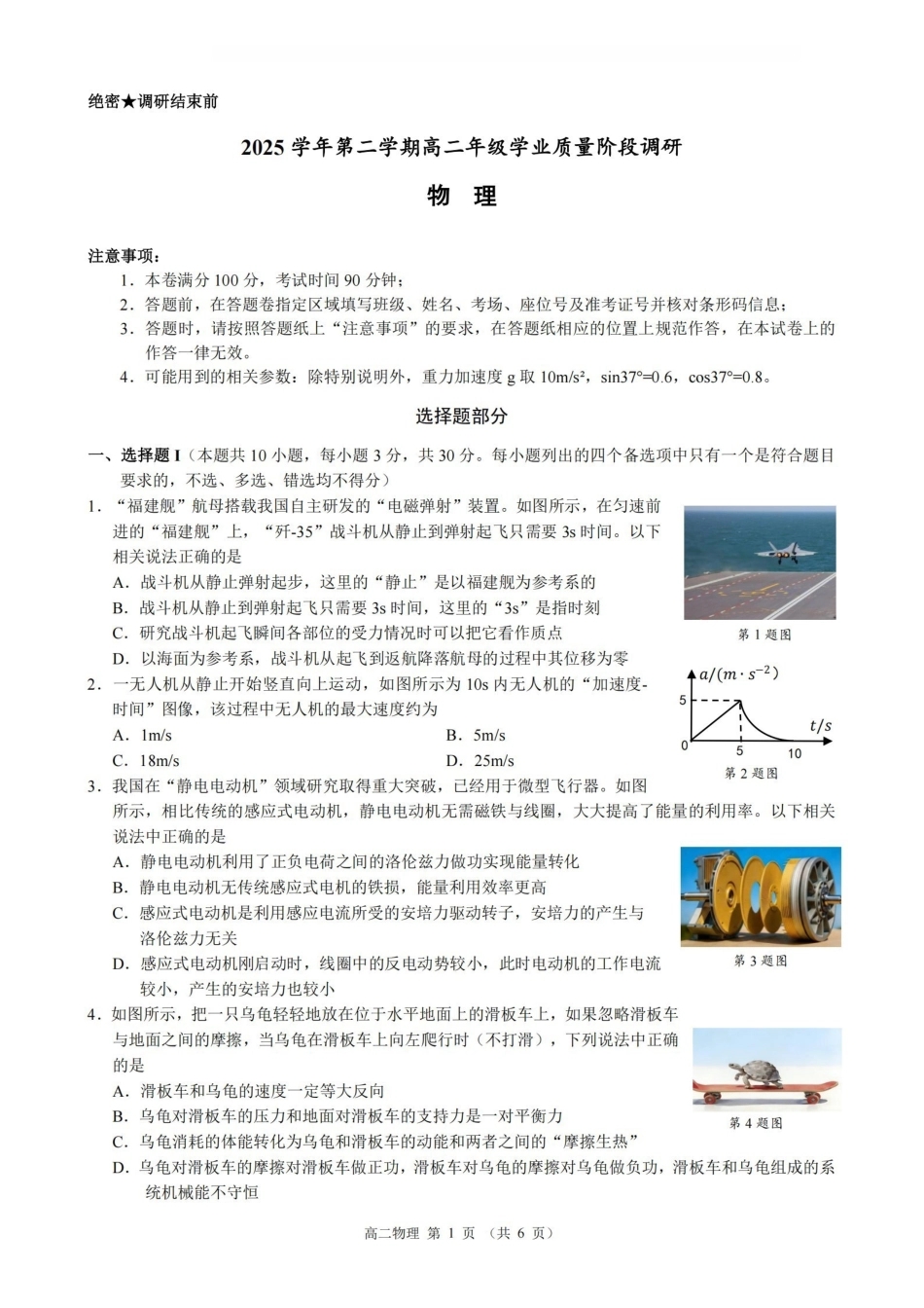 物理浙江9+1联盟2025学年第二学期高二年级学业质量阶段调研考试(4.22-4.24).pdf_第1页