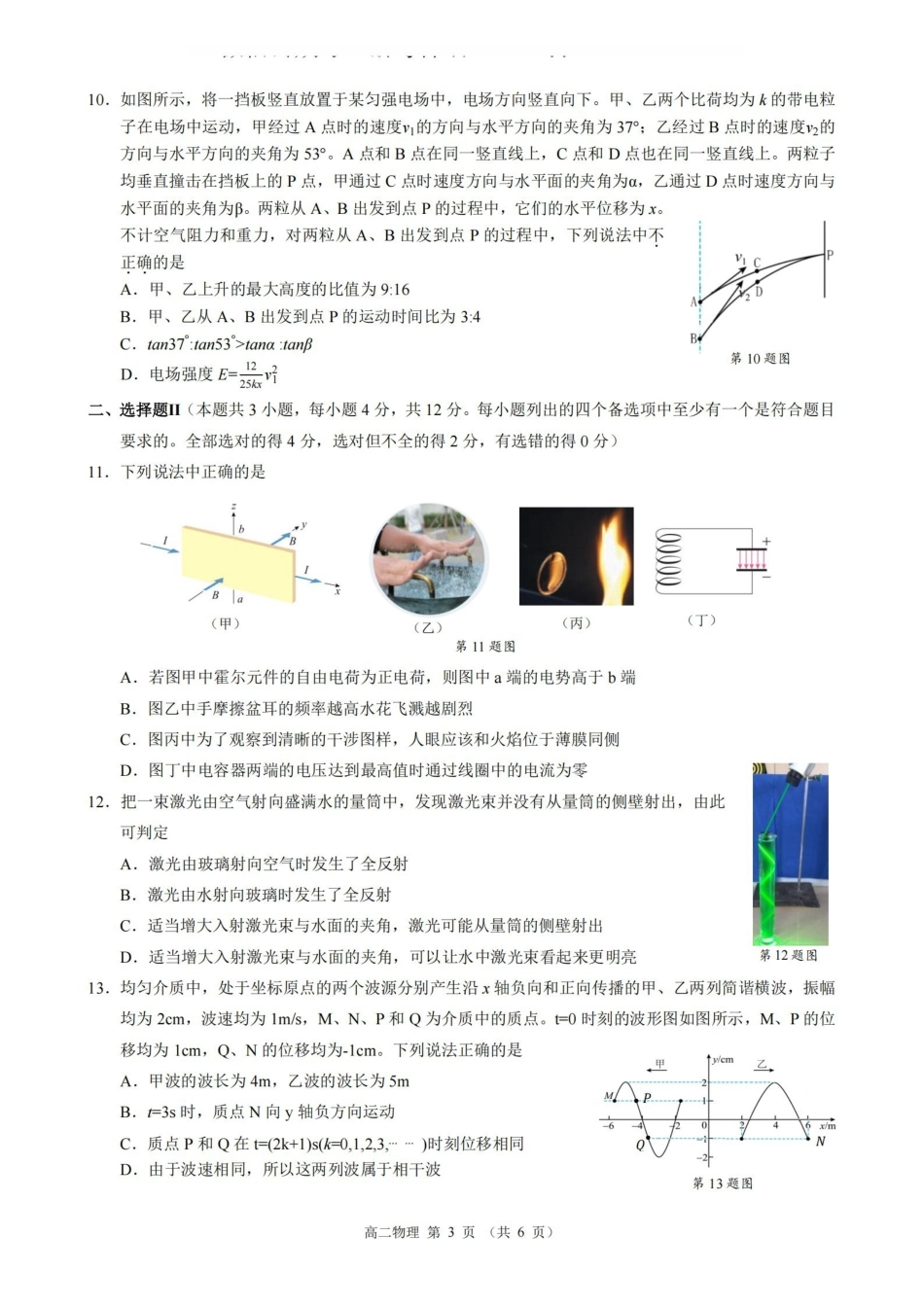 物理浙江9+1联盟2025学年第二学期高二年级学业质量阶段调研考试(4.22-4.24).pdf_第3页