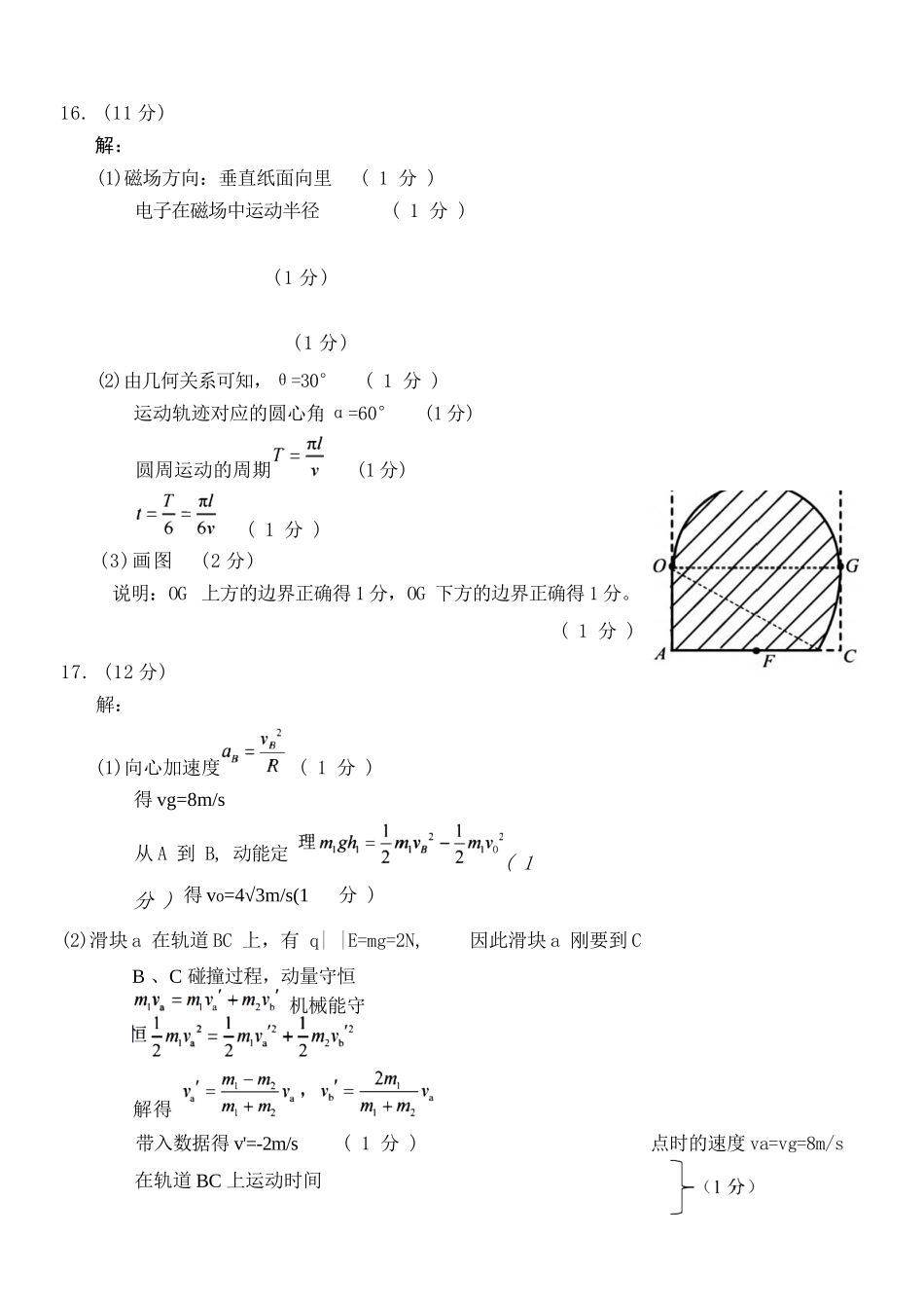 物理浙江杭州市2025学年第二学期期中杭州地区(含周边)重点中学高二年级期中考试(4.20-4.23)(1).docx_第3页