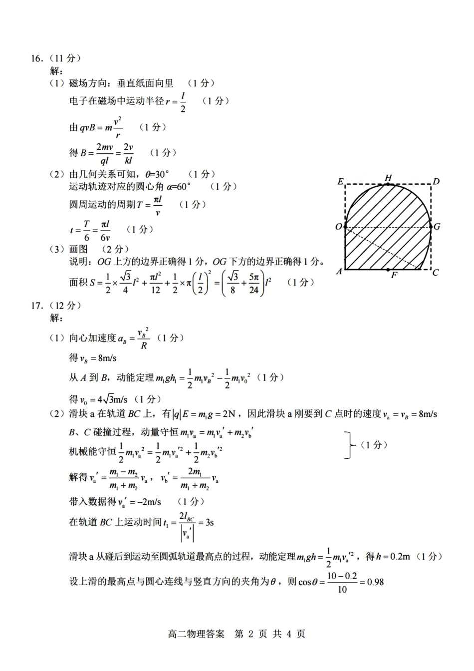 物理浙江杭州市2025学年第二学期期中杭州地区(含周边)重点中学高二年级期中考试(4.20-4.23)(1).pdf_第2页
