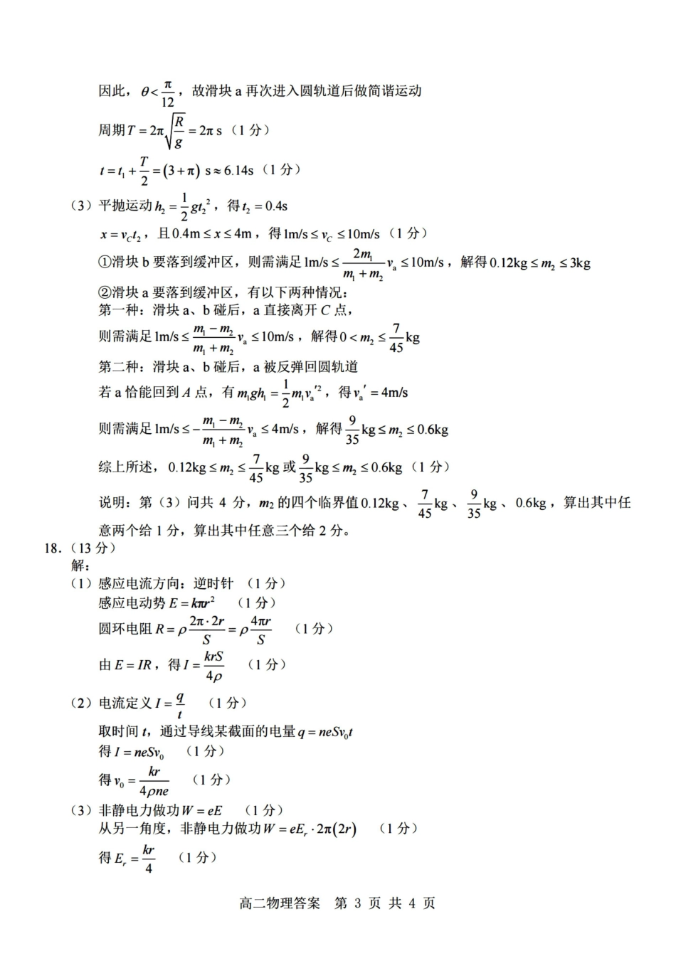 物理浙江杭州市2025学年第二学期期中杭州地区(含周边)重点中学高二年级期中考试(4.20-4.23)(1).pdf_第3页