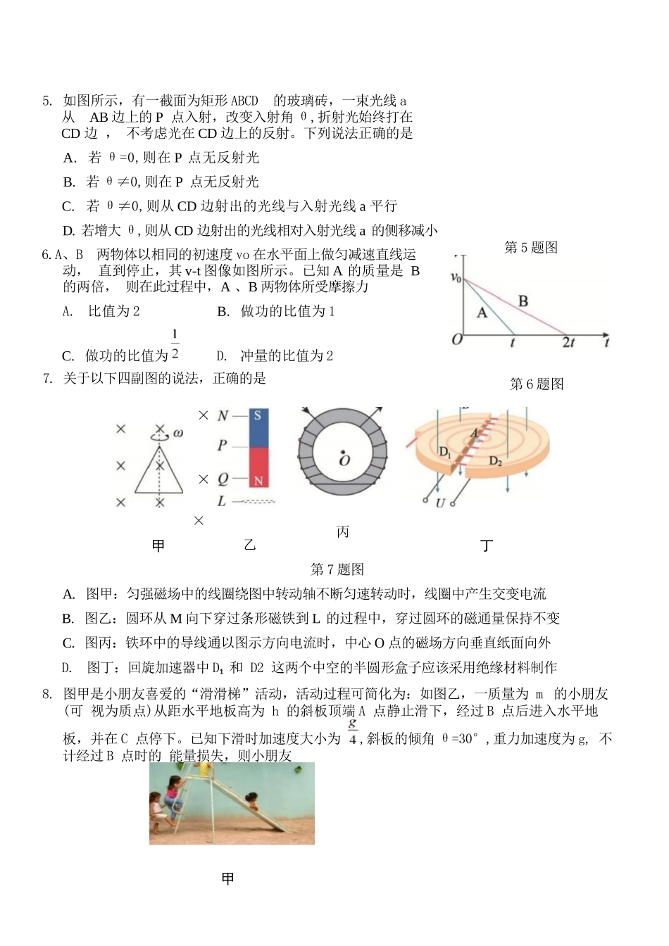 物理浙江杭州市2025学年第二学期期中杭州地区(含周边)重点中学高二年级期中考试(4.20-4.23).docx_第3页