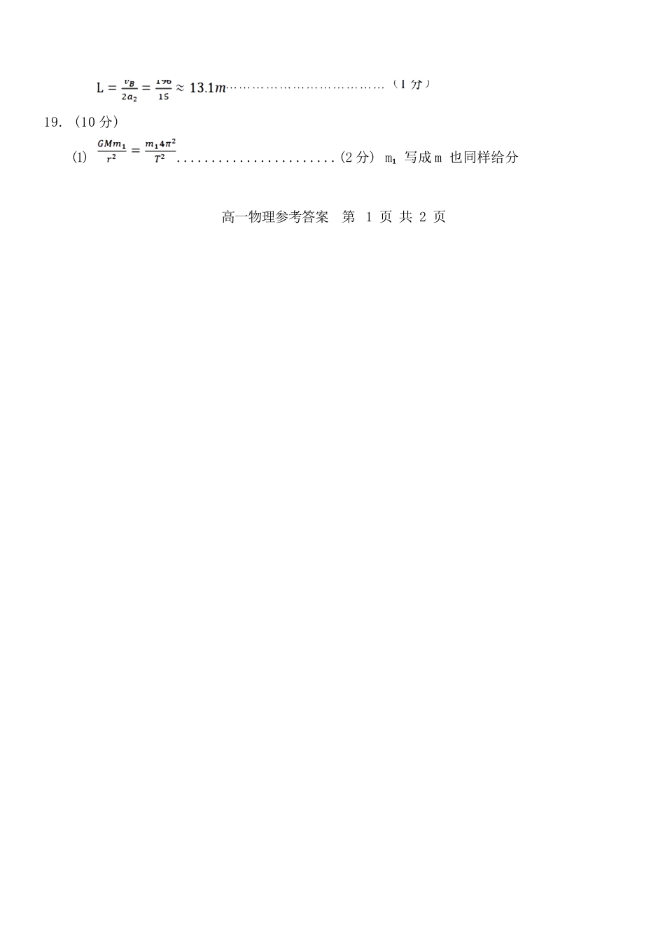 物理浙江杭州市2025学年第二学期期中杭州地区(含周边)重点中学高一年级期中考试(4.20-4.22)(1).docx_第2页