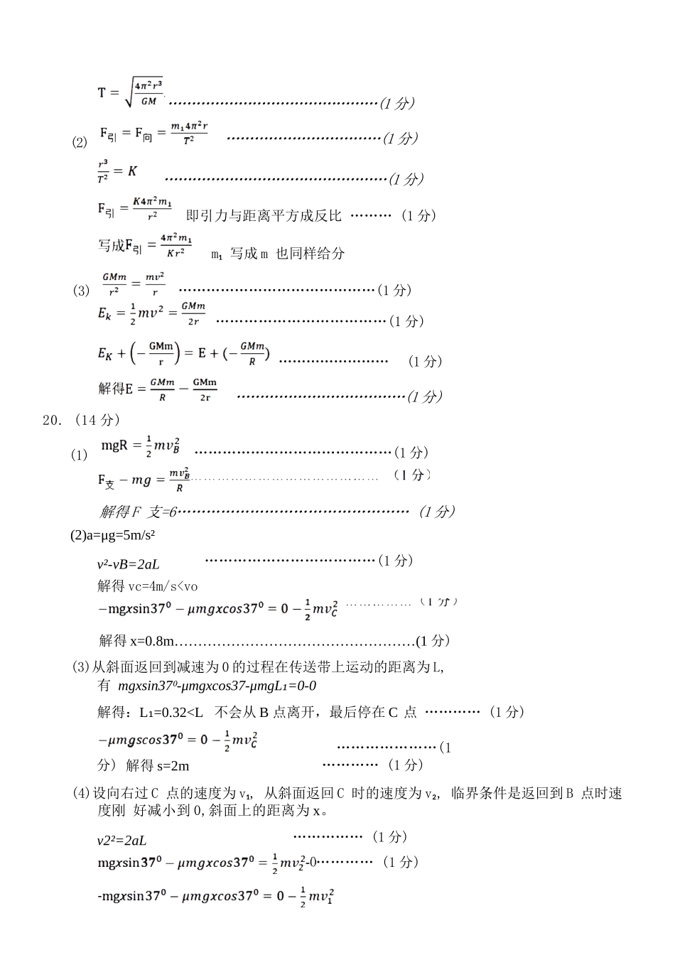 物理浙江杭州市2025学年第二学期期中杭州地区(含周边)重点中学高一年级期中考试(4.20-4.22)(1).docx_第3页