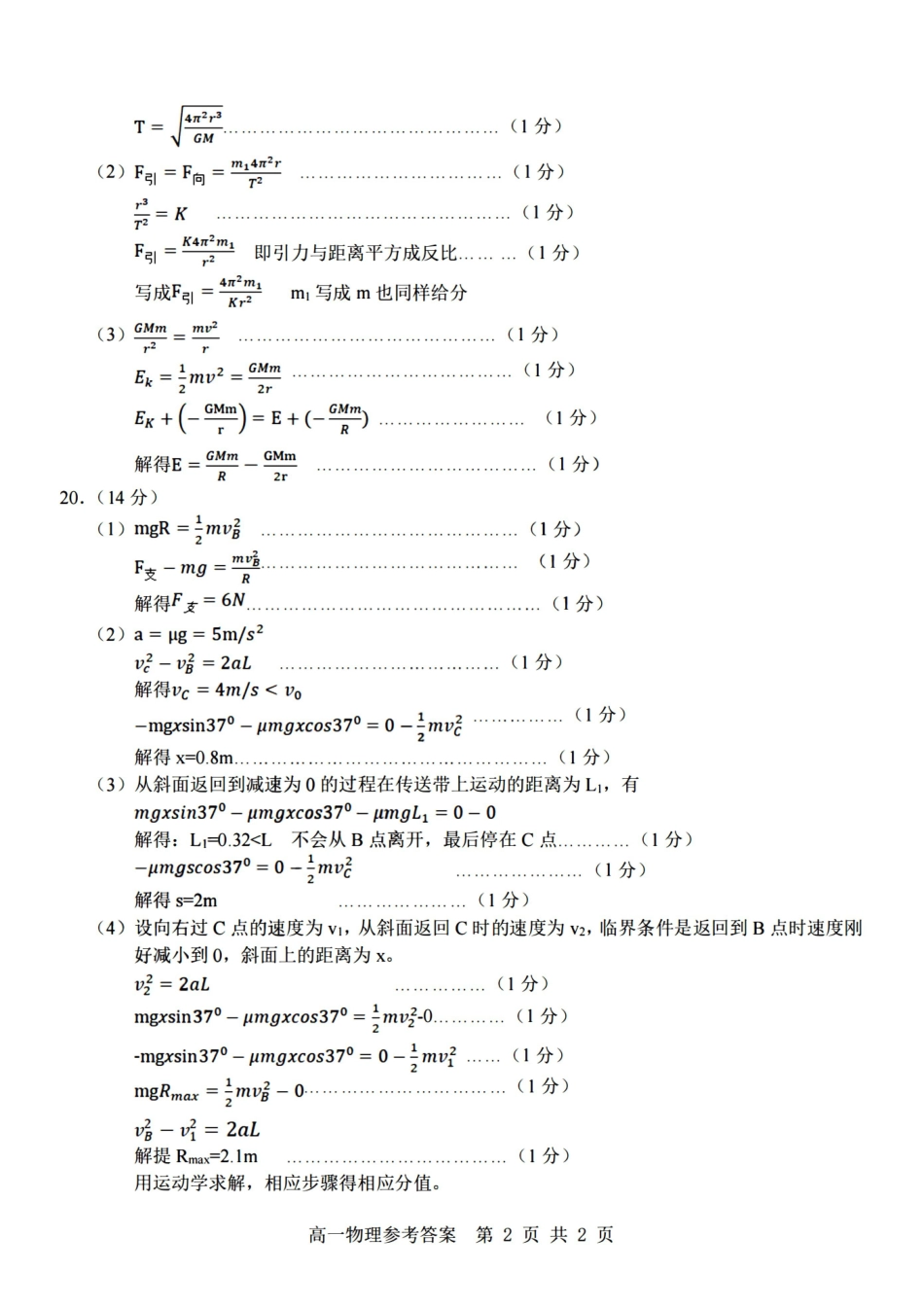 物理浙江杭州市2025学年第二学期期中杭州地区(含周边)重点中学高一年级期中考试(4.20-4.22)(1).pdf_第2页