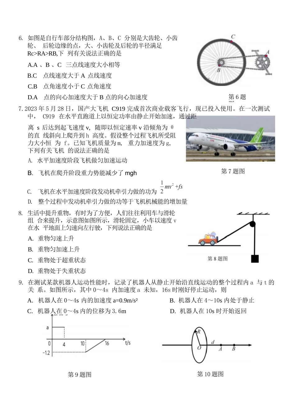 物理浙江杭州市2025学年第二学期期中杭州地区(含周边)重点中学高一年级期中考试(4.20-4.22).docx_第3页