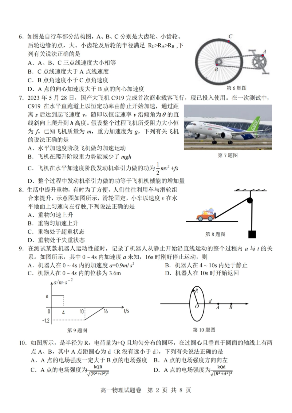 物理浙江杭州市2025学年第二学期期中杭州地区(含周边)重点中学高一年级期中考试(4.20-4.22).pdf_第2页