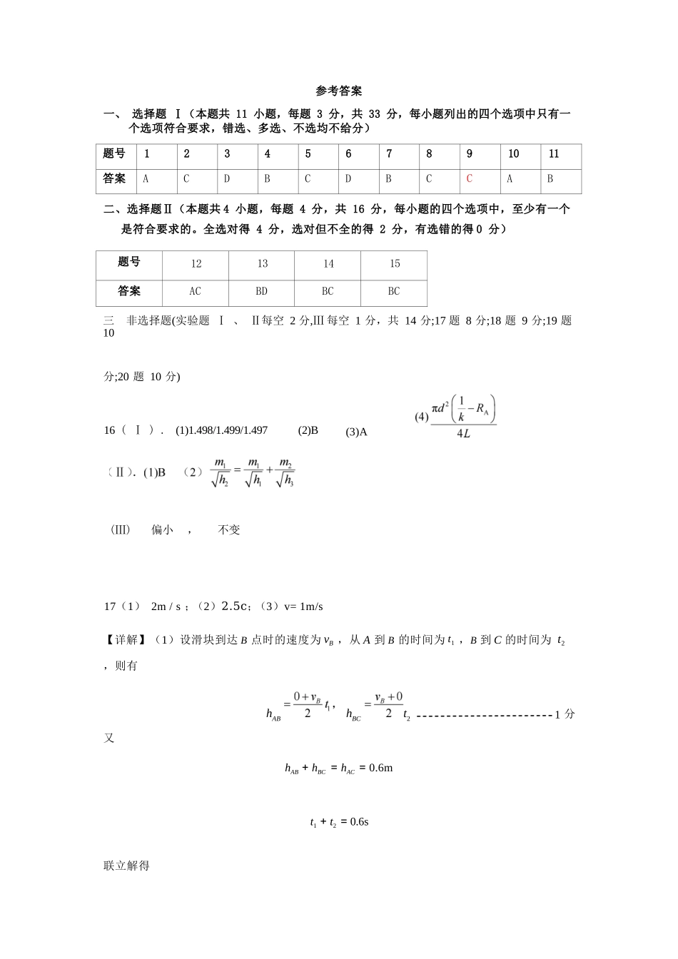 物理浙江杭州市北斗联盟2025学年第二学期高二年级期中联考(4.21-4.23)(1).docx_第1页