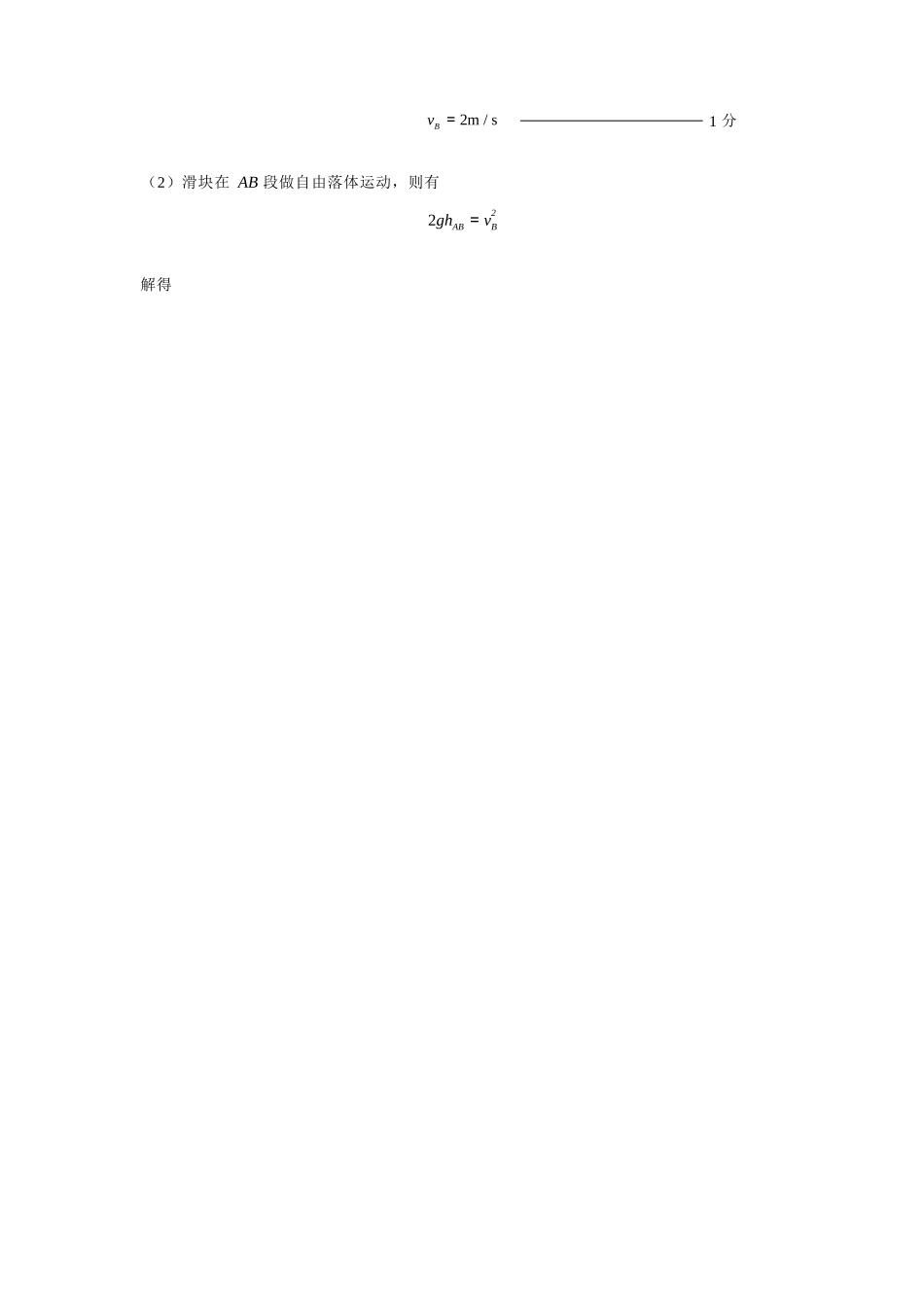 物理浙江杭州市北斗联盟2025学年第二学期高二年级期中联考(4.21-4.23)(1).docx_第2页