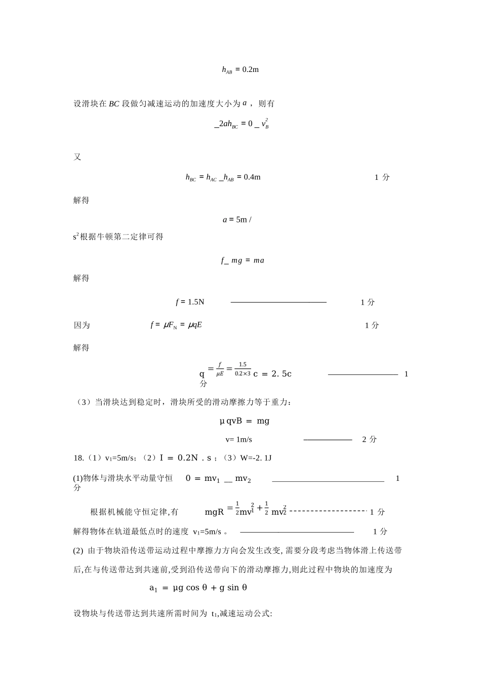 物理浙江杭州市北斗联盟2025学年第二学期高二年级期中联考(4.21-4.23)(1).docx_第3页