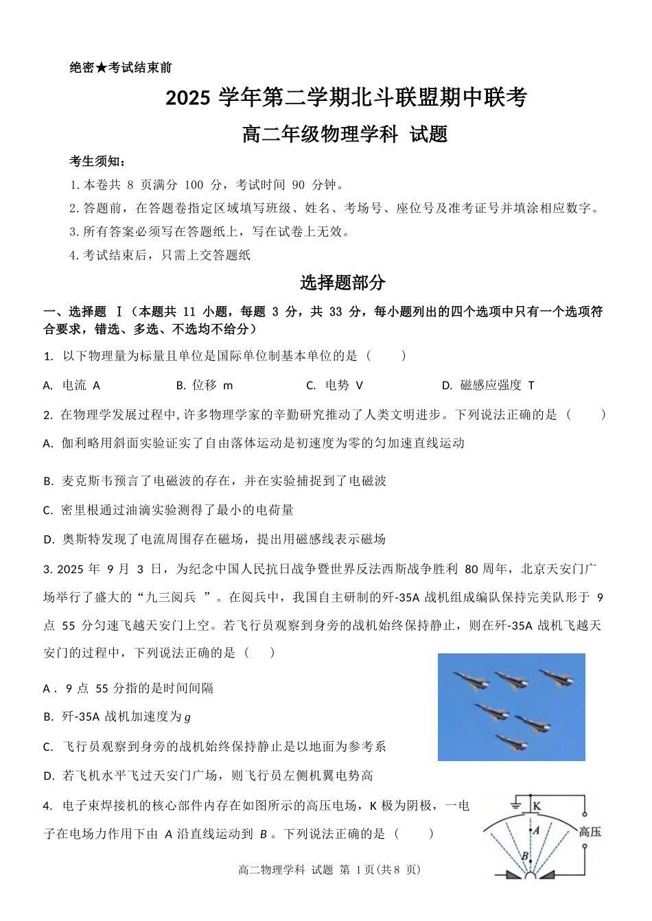 物理浙江杭州市北斗联盟2025学年第二学期高二年级期中联考(4.21-4.23).docx_第1页