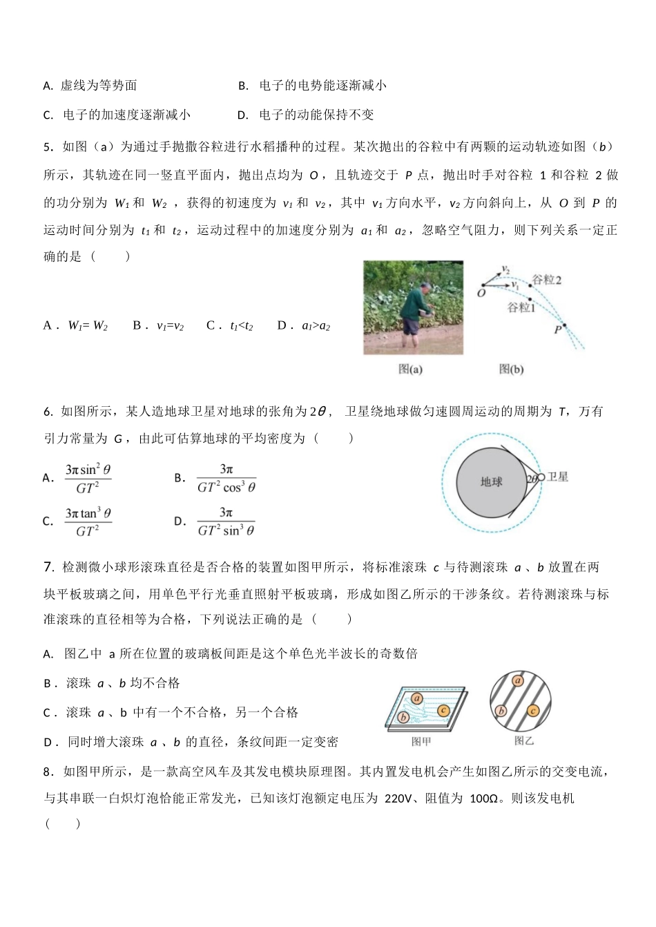 物理浙江杭州市北斗联盟2025学年第二学期高二年级期中联考(4.21-4.23).docx_第2页