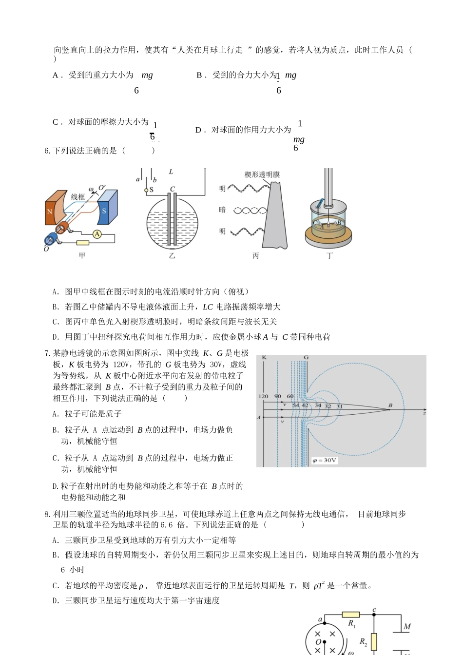 物理浙江衢州五校联考2025-2026学年高二下学期期中考（4.15-4.17）.docx_第3页
