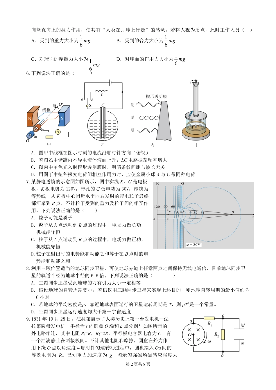 物理浙江衢州五校联考2025-2026学年高二下学期期中考（4.15-4.17）.pdf_第2页