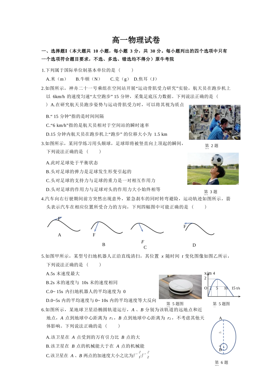 物理浙江衢州五校联考2025-2026学年高一下学期期中考（4.15-4.17）.docx_第1页