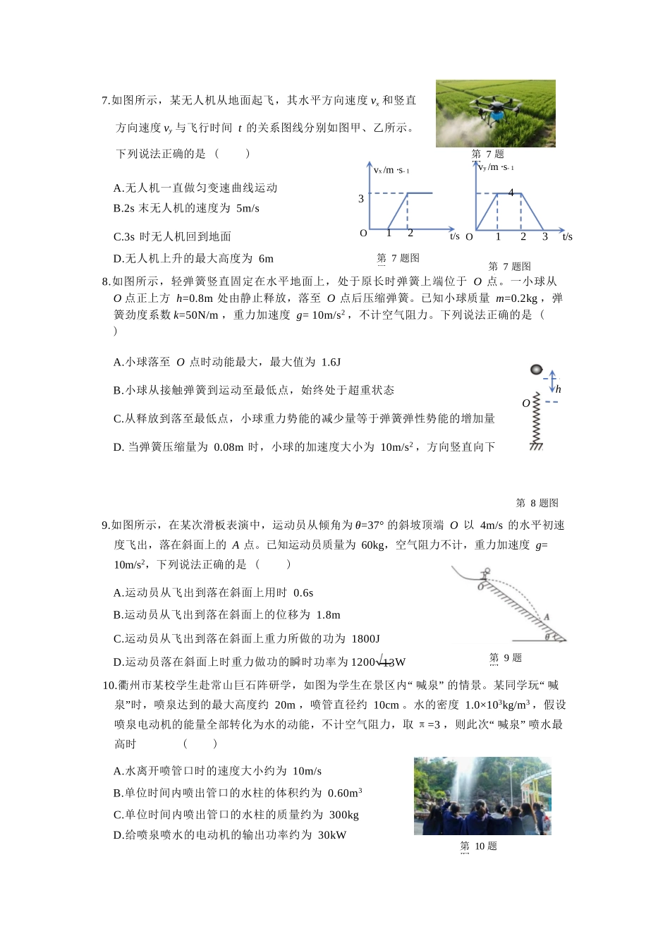 物理浙江衢州五校联考2025-2026学年高一下学期期中考（4.15-4.17）.docx_第3页
