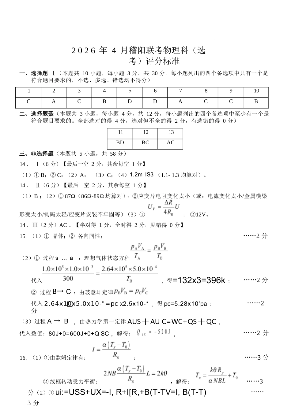 物理浙江绍兴市稽阳联谊学校2026年4月高三年级联考(4.21-4.23)(1).docx_第1页