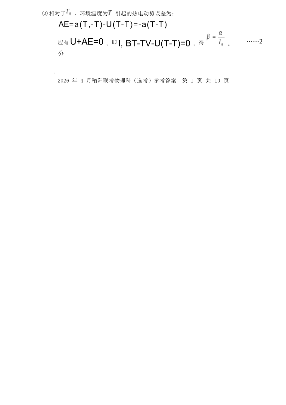 物理浙江绍兴市稽阳联谊学校2026年4月高三年级联考(4.21-4.23)(1).docx_第2页