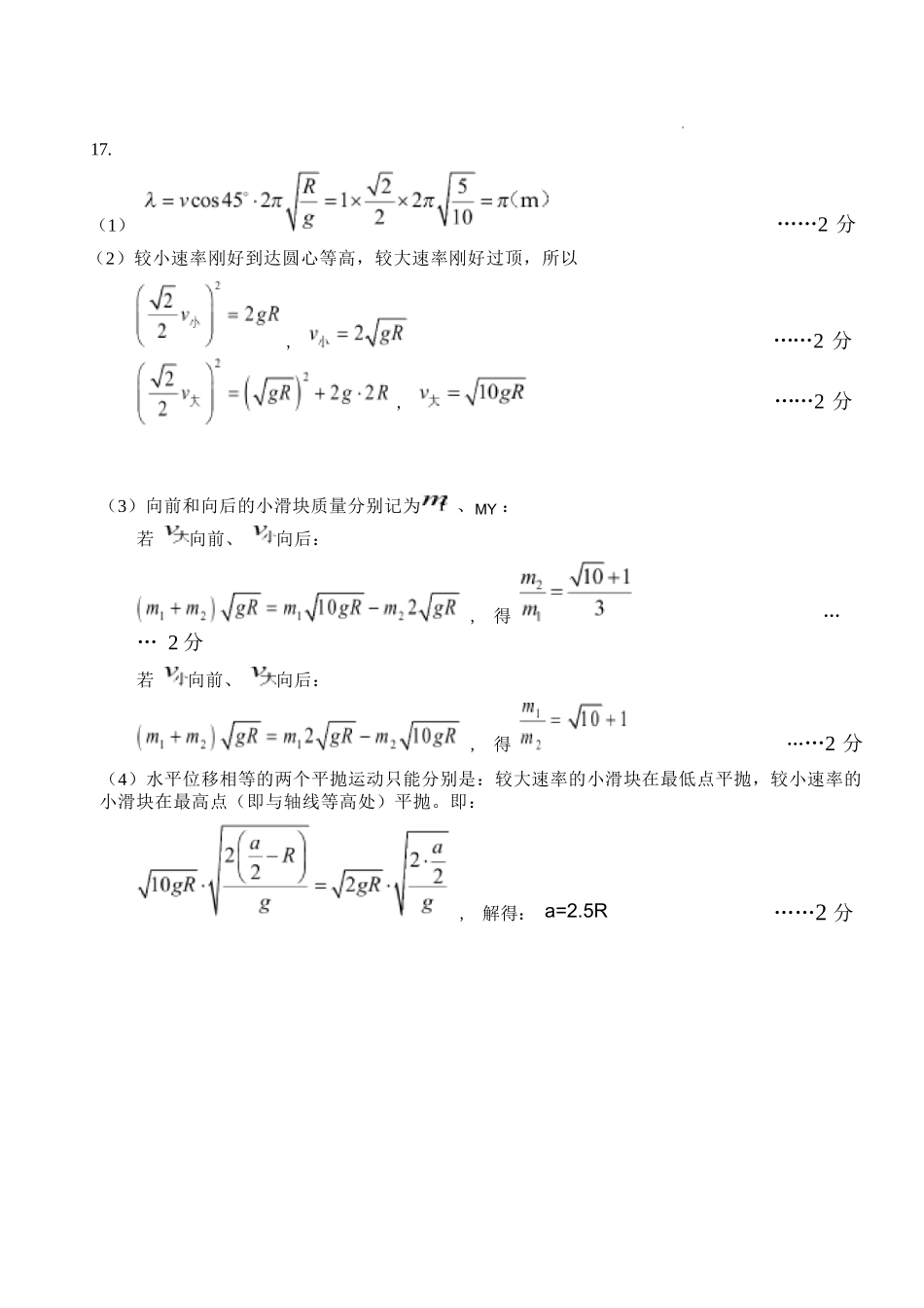 物理浙江绍兴市稽阳联谊学校2026年4月高三年级联考(4.21-4.23)(1).docx_第3页
