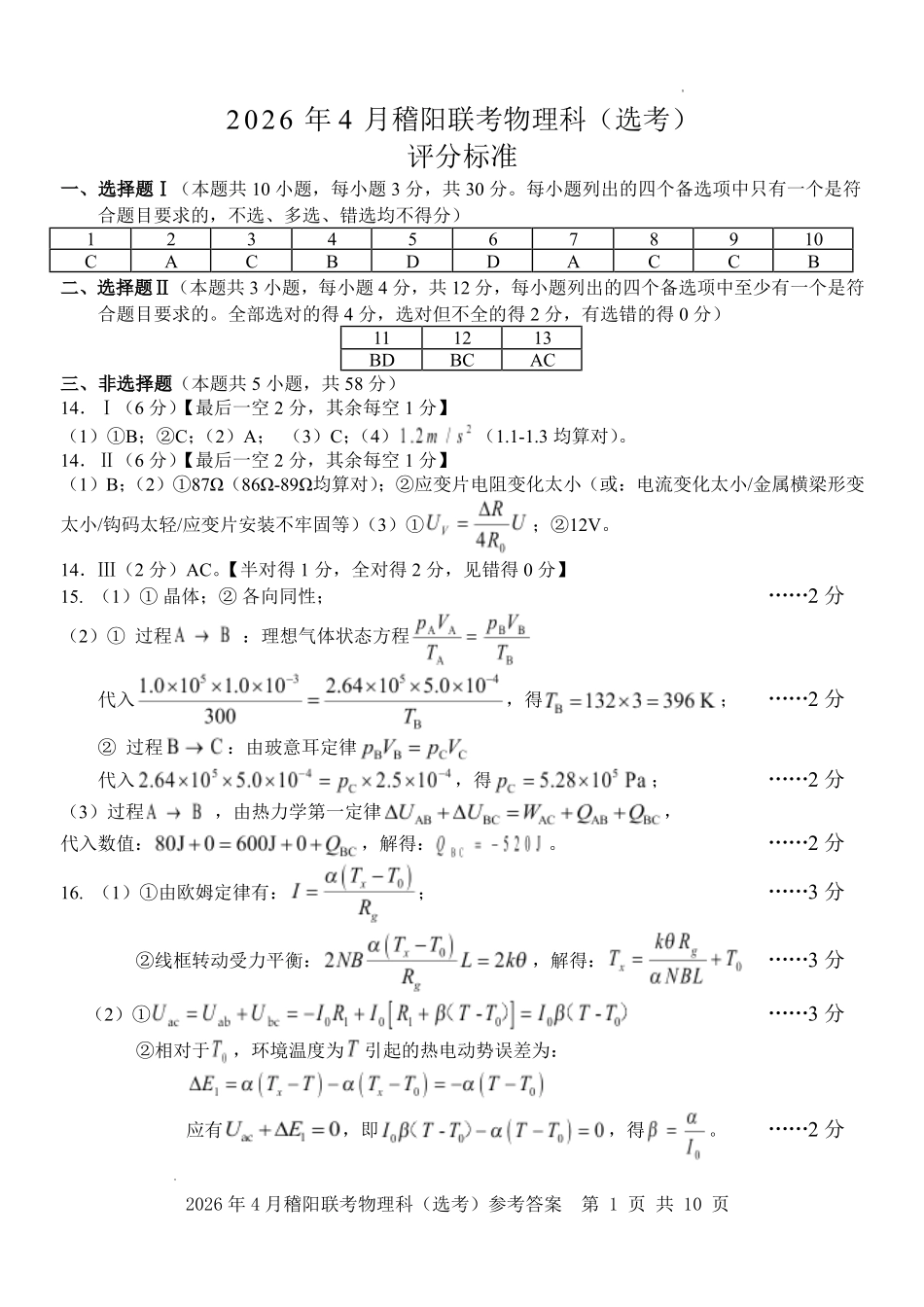 物理浙江绍兴市稽阳联谊学校2026年4月高三年级联考(4.21-4.23)(1).pdf_第1页