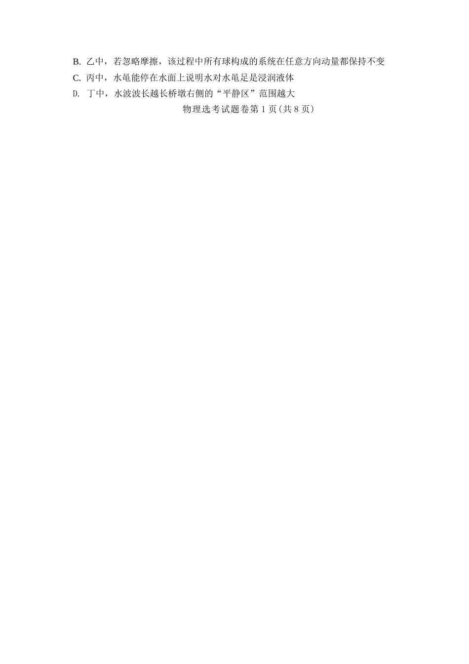 物理浙江绍兴市稽阳联谊学校2026年4月高三年级联考(4.21-4.23).docx_第2页