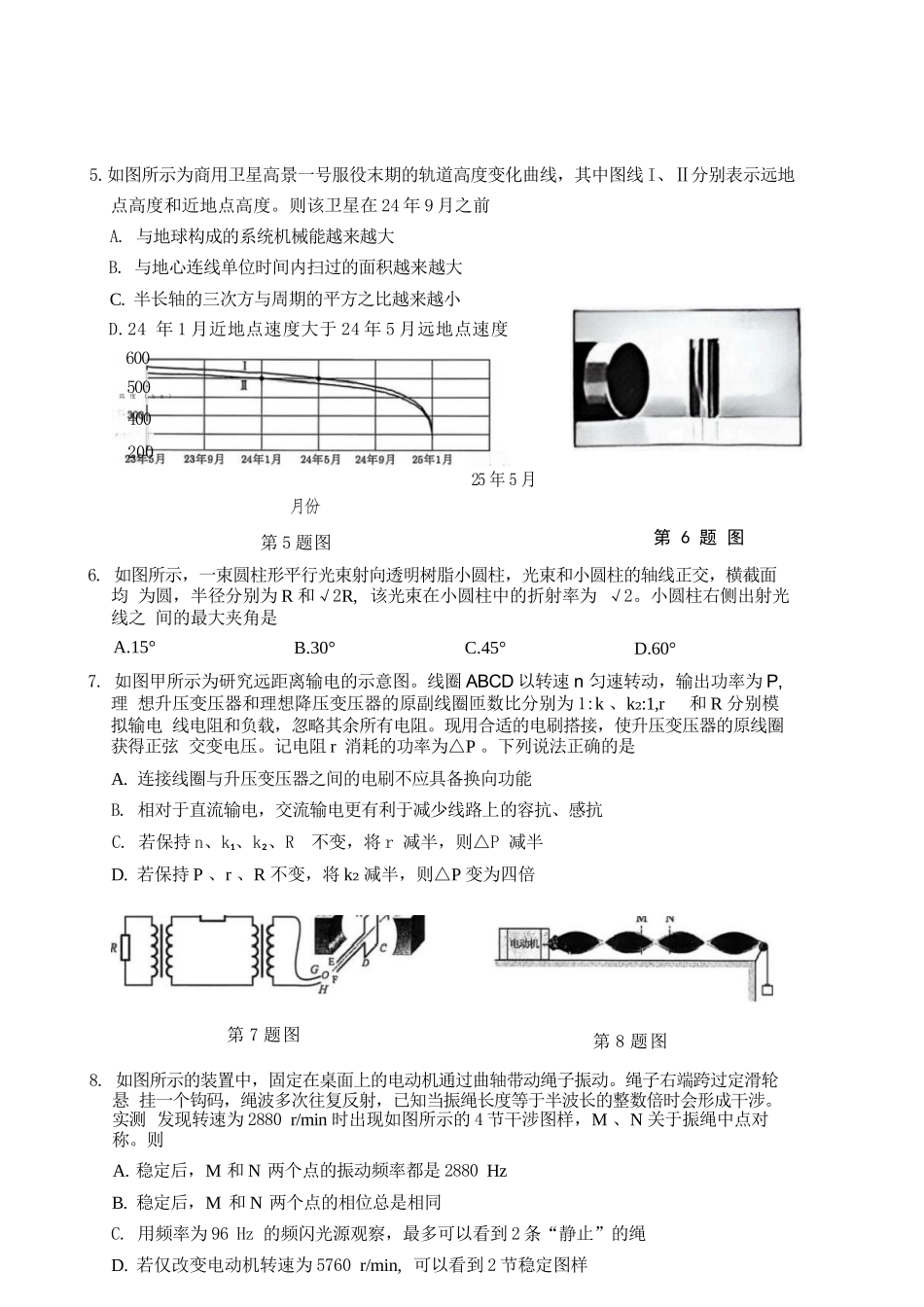 物理浙江绍兴市稽阳联谊学校2026年4月高三年级联考(4.21-4.23).docx_第3页