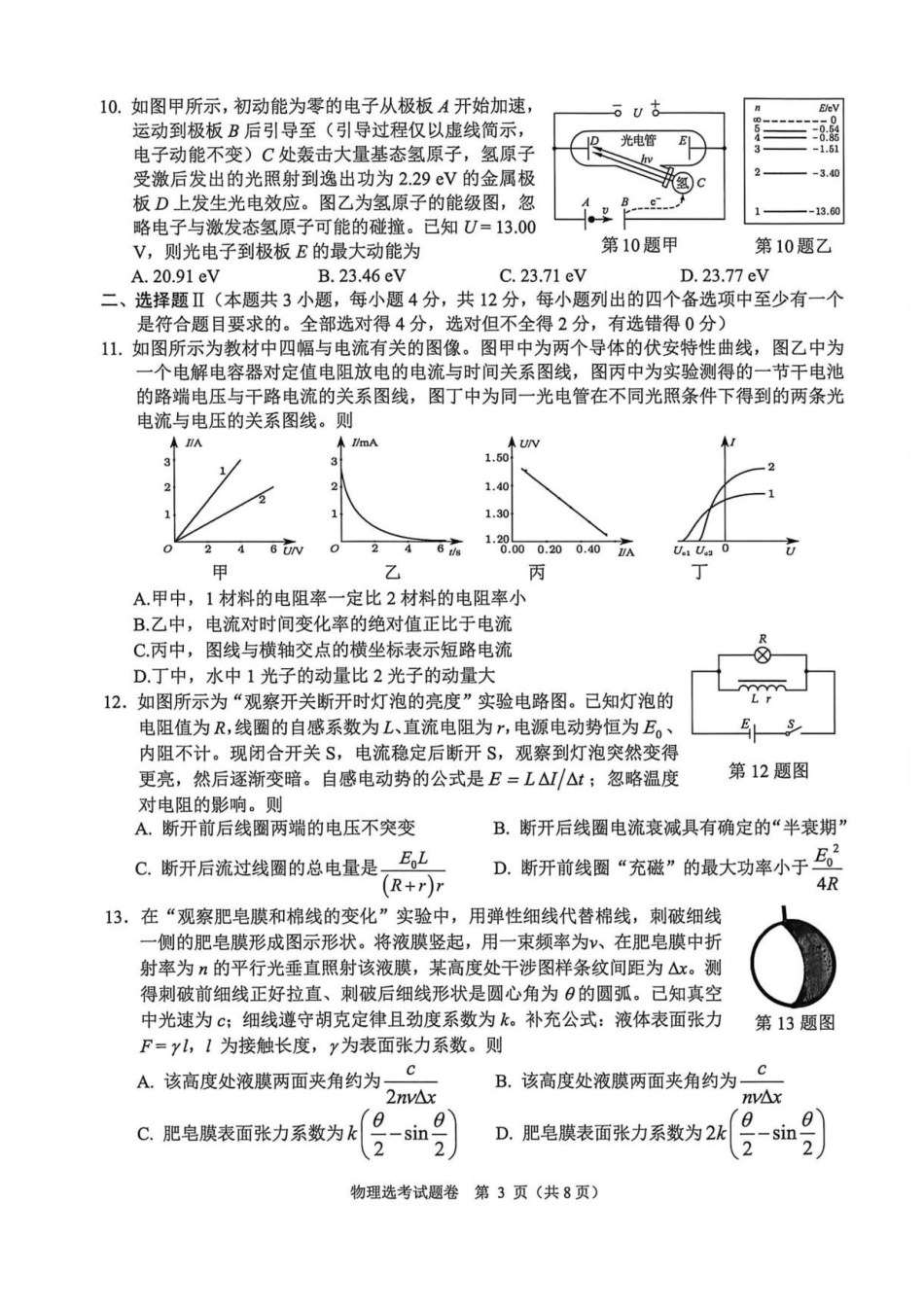 物理浙江绍兴市稽阳联谊学校2026年4月高三年级联考(4.21-4.23).pdf_第3页